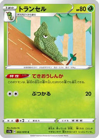 Metapod 002/070 - S1a VMAX Rising  (Japanese)
