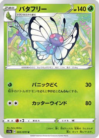 Butterfree 003/070 - S1a VMAX Rising  (Japanese)
