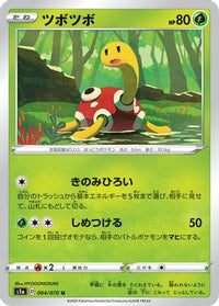 Shuckle 004/070 - S1a VMAX Rising  (Japanese)