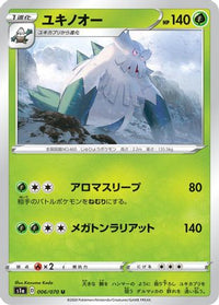 Abomasnow 006/070 - S1a VMAX Rising  (Japanese)