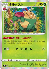 Appletun 011/070/undefined - S1a VMAX Rising Holofoil (Japanese)