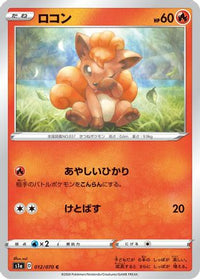 Vulpix 012/070 - S1a VMAX Rising  (Japanese)