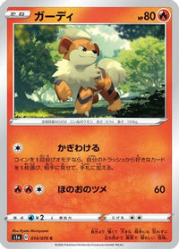 Growlithe 014/070 - S1a VMAX Rising  (Japanese)