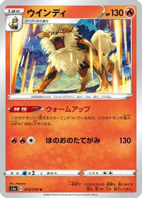 Arcanine 015/070/undefined - S1a VMAX Rising  (Japanese)