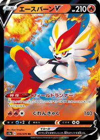 Cinderace V 016/070 - S1a VMAX Rising Holofoil (Japanese)