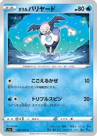 Galarian Mr. Mime 018/070/undefined - S1a VMAX Rising  (Japanese)