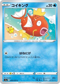 Magikarp 020/070 - S1a VMAX Rising  (Japanese)