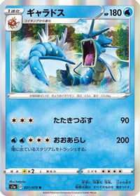 Gyarados 021/070 - S1a VMAX Rising Holofoil (Japanese)