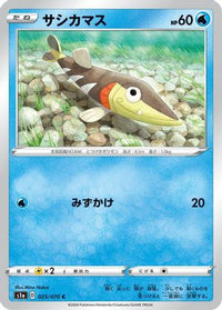 Arrokuda 025/070 - S1a VMAX Rising  (Japanese)