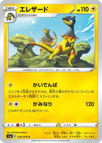 Heliolisk 028/070 - S1a VMAX Rising  (Japanese)