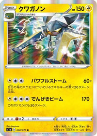 Vikavolt 030/070 - S1a VMAX Rising Holofoil (Japanese)