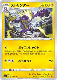 Toxtricity 033/070 - S1a VMAX Rising  (Japanese)