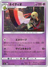 Xatu 035/070 - S1a VMAX Rising  (Japanese)