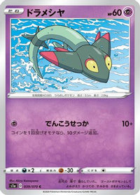 Dreepy 039/070 - S1a VMAX Rising  (Japanese)