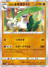Galarian Sirfetch'd 043/070/undefined - S1a VMAX Rising Holofoil (Japanese)