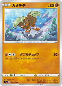 Binacle 044/070 - S1a VMAX Rising  (Japanese)
