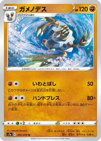 Barbaracle 045/070 - S1a VMAX Rising  (Japanese)