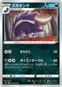 Skuntank 049/070 - S1a VMAX Rising  (Japanese)
