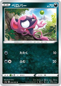 Impidimp 050/070 - S1a VMAX Rising  (Japanese)