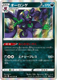 Grimmsnarl 052/070 - S1a VMAX Rising Holofoil (Japanese)