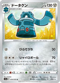 Bronzong 054/070 - S1a VMAX Rising  (Japanese)