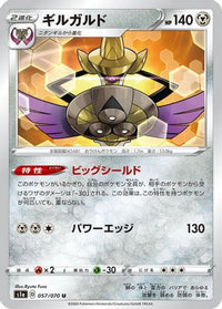 Aegislash 057/070 - S1a VMAX Rising  (Japanese)