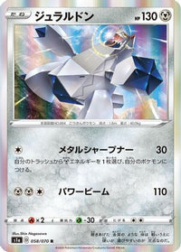 Duraludon 058/070 - S1a VMAX Rising Holofoil (Japanese)