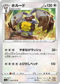 Diggersby 060/070 - S1a VMAX Rising  (Japanese)