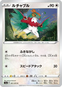 Hawlucha 061/070 - S1a VMAX Rising  (Japanese)