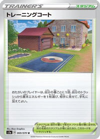Training Court 069/070 - S1a VMAX Rising  (Japanese)