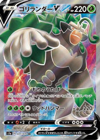 Rillaboom V 071/070 - S1a VMAX Rising Holofoil (Japanese)