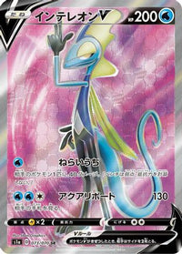 Inteleon V 073/070 - S1a VMAX Rising Holofoil (Japanese)