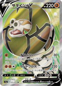 Sandaconda V 075/070 - S1a VMAX Rising Holofoil (Japanese)