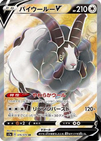 Dubwool V 076/070 - S1a VMAX Rising Holofoil (Japanese)