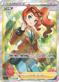 Sonia 077/070 - S1a VMAX Rising Holofoil (Japanese)