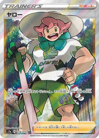 Milo 078/070 - S1a VMAX Rising Holofoil (Japanese)