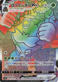 Rillaboom VMAX 079/070 - S1a VMAX Rising Holofoil (Japanese)