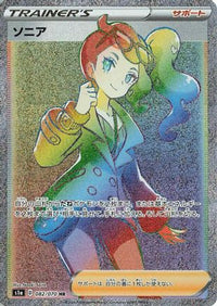 Sonia 082/070 - S1a VMAX Rising Holofoil (Japanese)