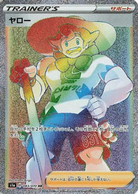 Milo 083/070 - S1a VMAX Rising Holofoil (Japanese)
