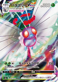 Butterfree VMAX 002/070 - S2a Explosive Walker Holofoil (Japanese)