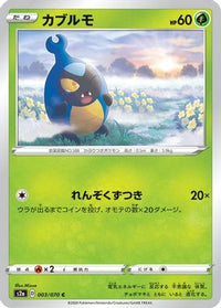 Karrablast 003/070 - S2a Explosive Walker  (Japanese)