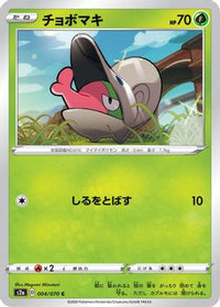 Shelmet 004/070 - S2a Explosive Walker  (Japanese)