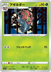 Accelgor 005/070 - S2a Explosive Walker  (Japanese)
