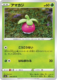 Bounsweet 006/070 - S2a Explosive Walker  (Japanese)