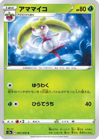 Steenee 007/070 - S2a Explosive Walker  (Japanese)