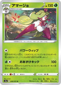 Tsareena 008/070 - S2a Explosive Walker  (Japanese)