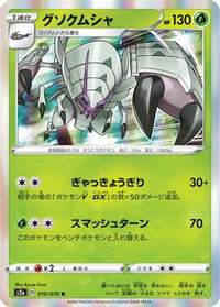 Golisopod 010/070 - S2a Explosive Walker Holofoil (Japanese)