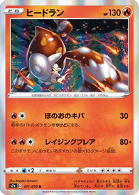 Heatran 011/070 - S2a Explosive Walker Holofoil (Japanese)
