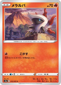 Larvesta 012/070 - S2a Explosive Walker  (Japanese)