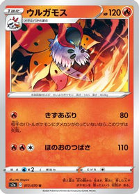 Volcarona 013/070 - S2a Explosive Walker  (Japanese)